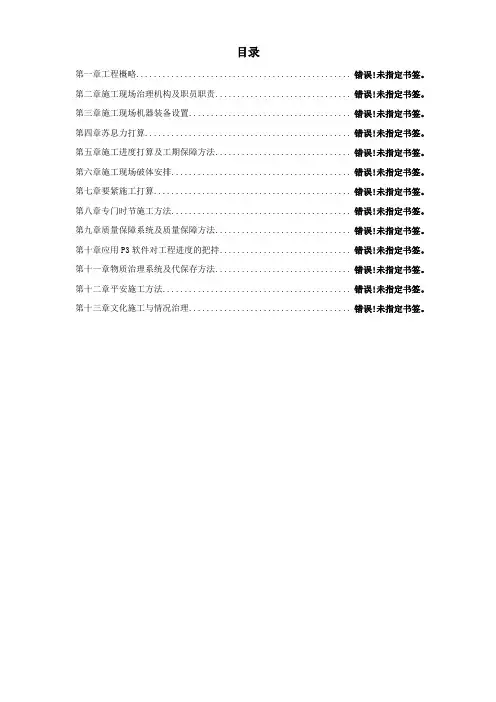 建筑行业某电厂扩建工程施工组织设计