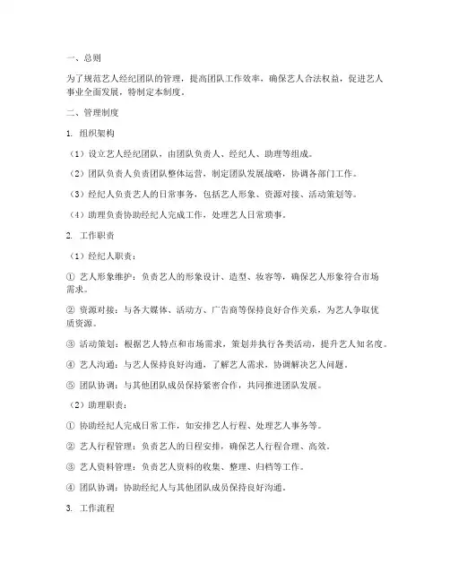 艺人经纪团队日常管理制度