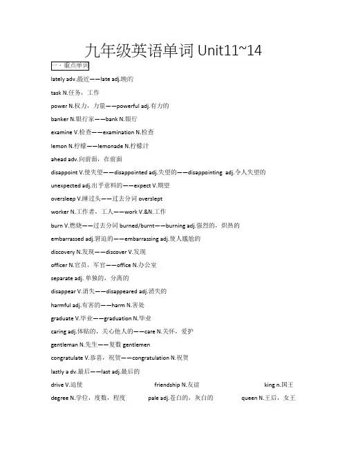 九年级英语重点单词Unit11~14