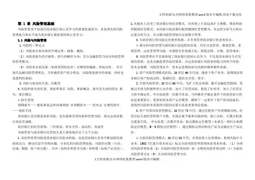 银行从业资格考试风险管理讲义打印版