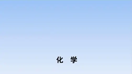 人教版教材《化学与可持续发展》优秀课件1