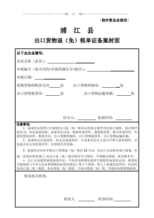 出口货物退(免)税单证备案封面