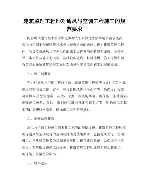 建筑监理工程师对通风与空调工程施工的规范要求