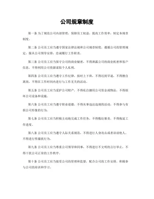 公司规章制度