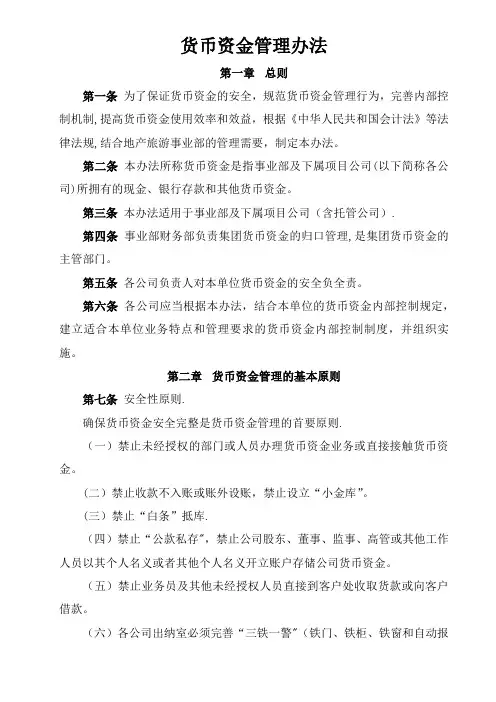 货币资金管理办法