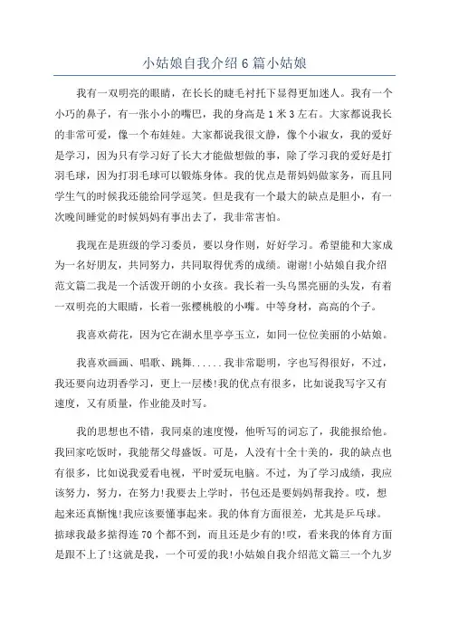 小姑娘自我介绍6篇小姑娘