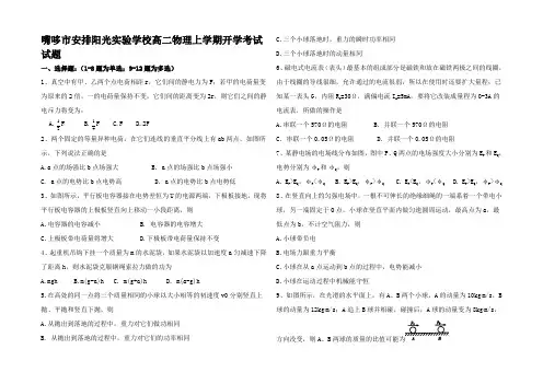 高二物理上学期开学考试试题高二全册物理试题 (5)