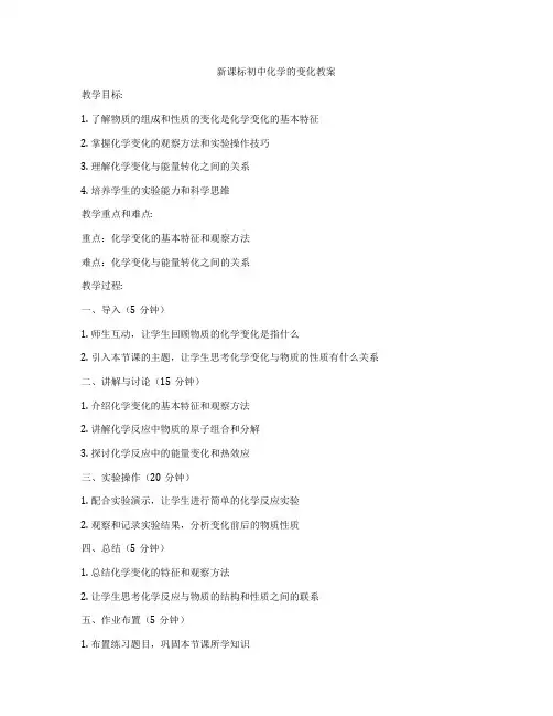 新课标初中化学的变化教案