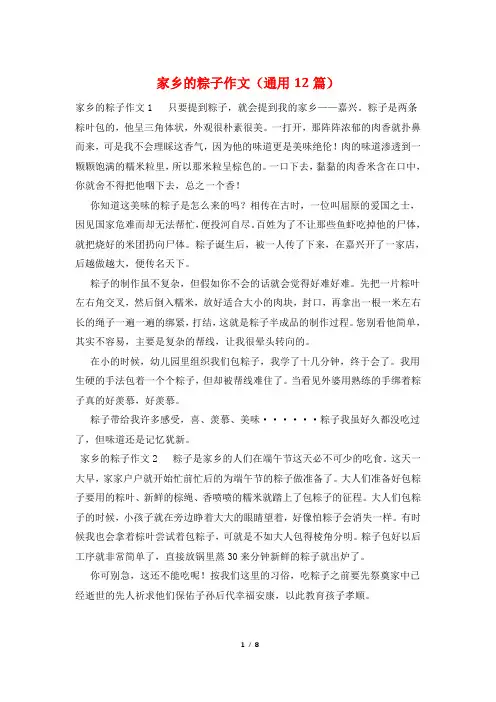 家乡的粽子作文(通用12篇)