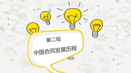 中国合同发展史
