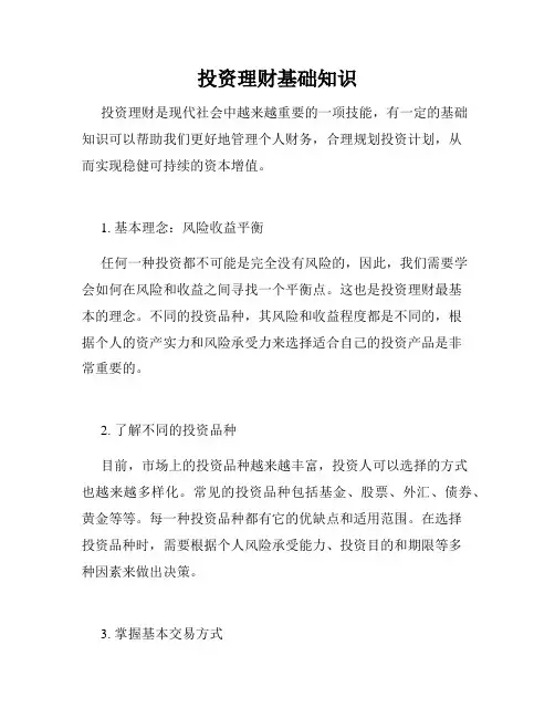 投资理财基础知识