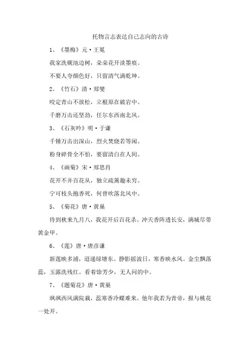 托物言志表达自己志向的古诗