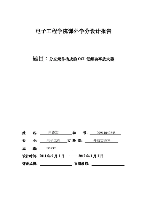 分立元件构成的OCL低频功率放大器