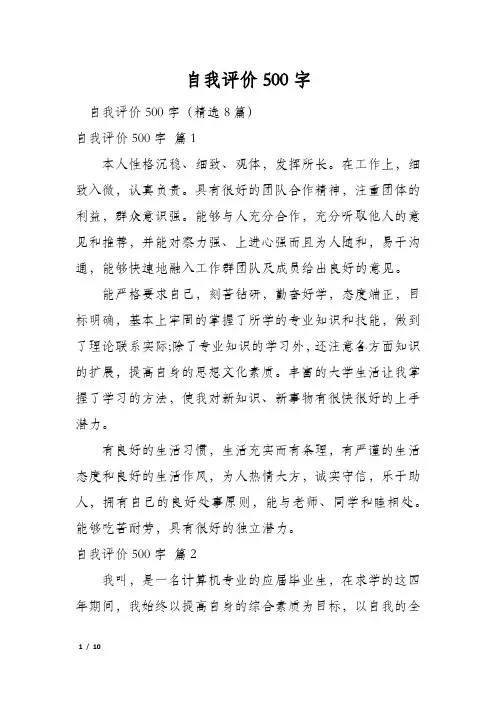 自我评价500字