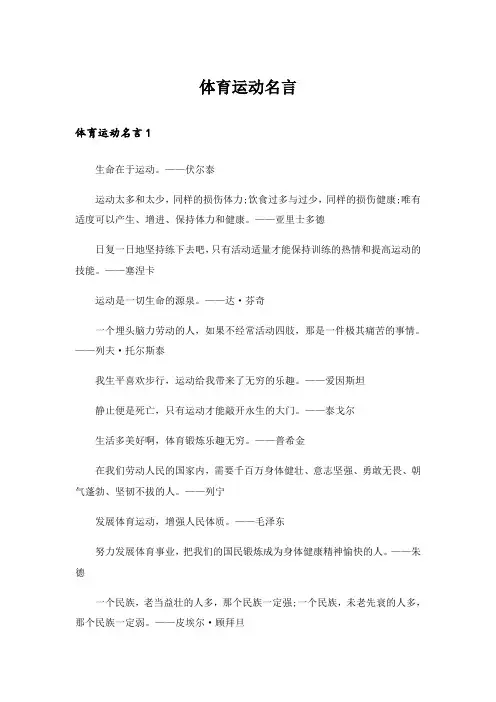 体育运动名言_1