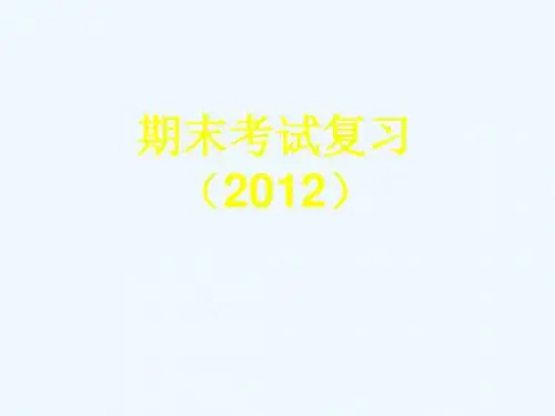 2012年南京邮电大学电子电工技术基础复习