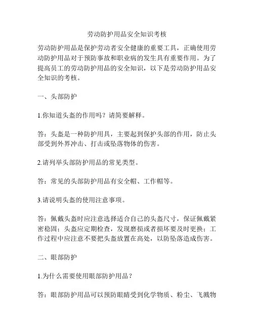 劳动防护用品安全知识考核