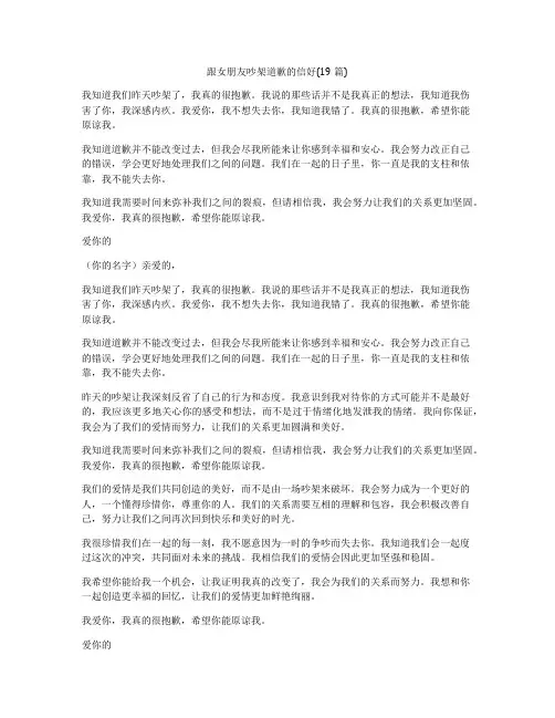 跟女朋友吵架道歉的信好(19篇)