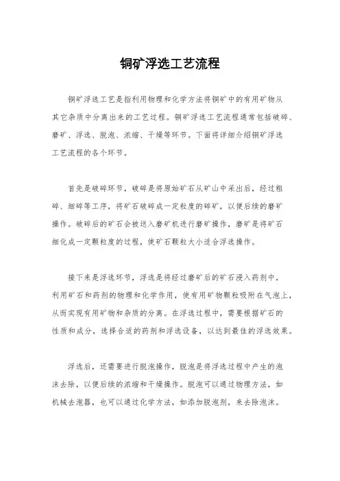 铜矿浮选工艺流程