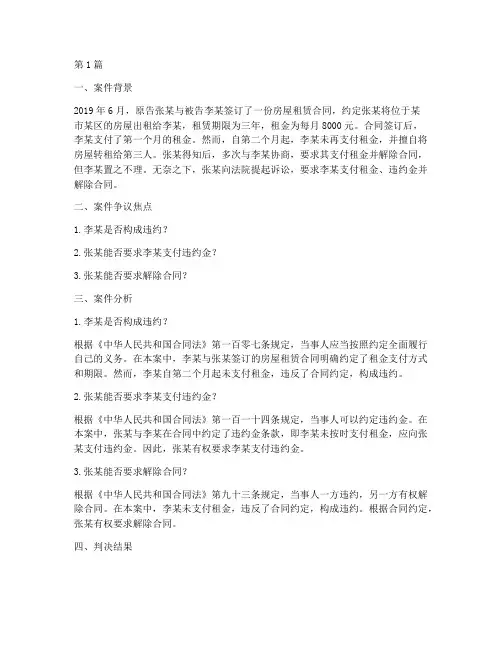 民事法律案件的分析(3篇)