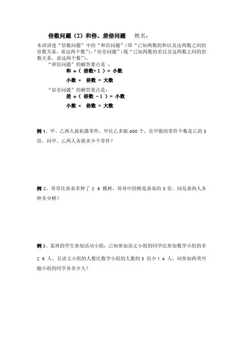 小学数学思维训练四年级第八讲倍数问题(二)