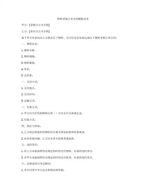 物料采购订单合同模板范本