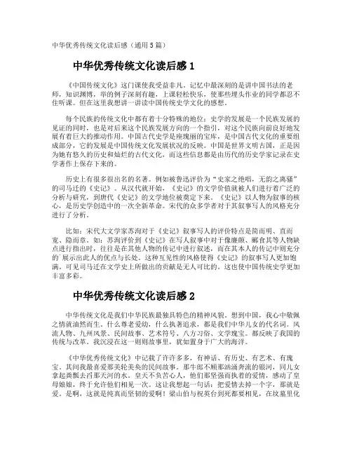 中华优秀传统文化读后感