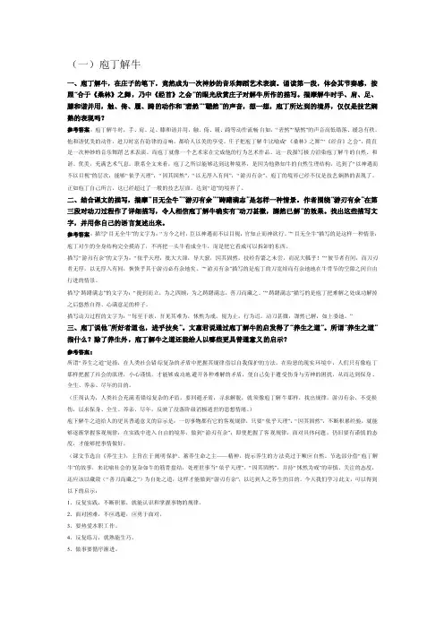 庖丁解牛课后参考答案