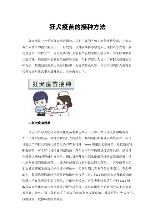 狂犬疫苗的接种方法