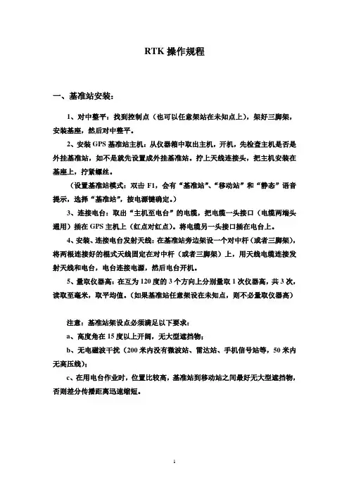 RTK测量操作步骤