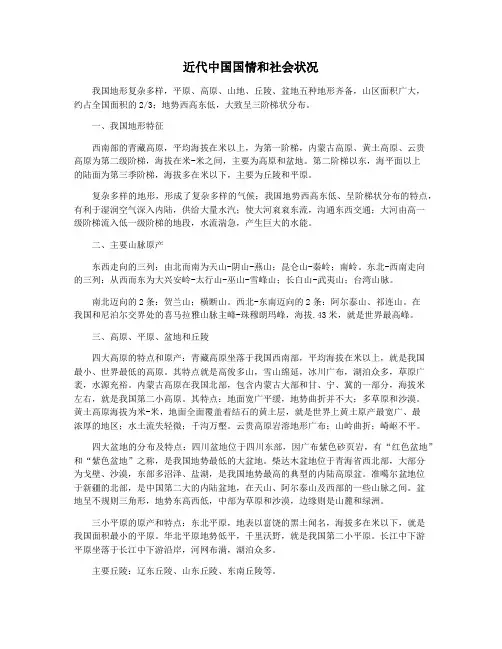 近代中国国情和社会状况