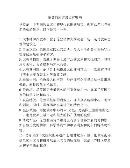 伦敦的旅游景点有哪些