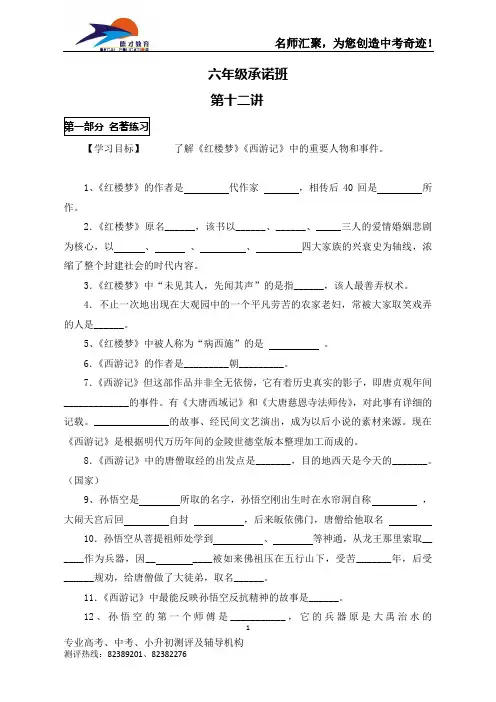 (完整word版)六年级语文讲义