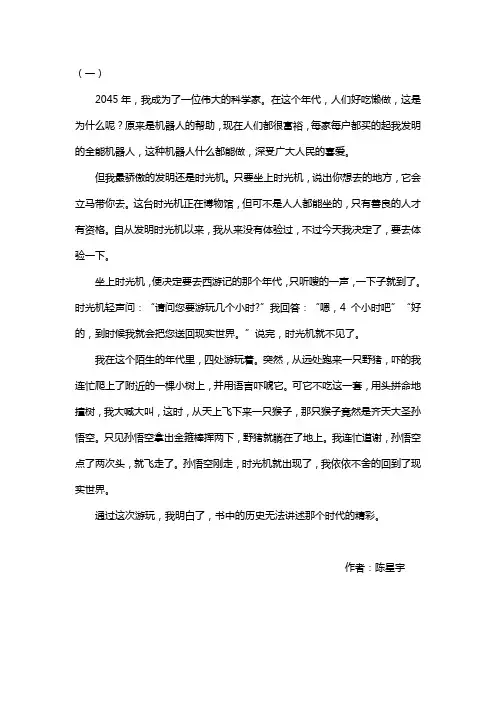 科幻故事作文500六年级时光机
