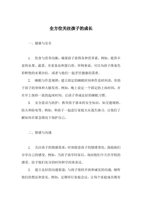 全方位关注孩子的成长