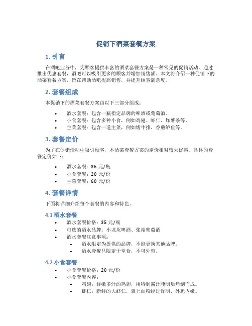促销下酒菜套餐方案