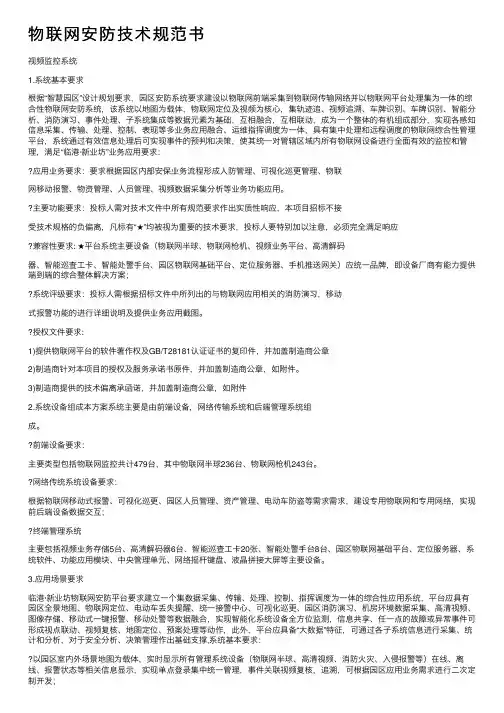 物联网安防技术规范书