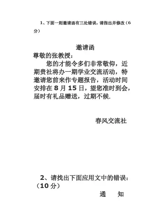 应用文修改