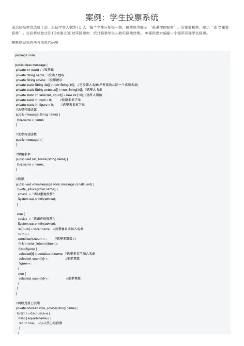 案例：学生投票系统