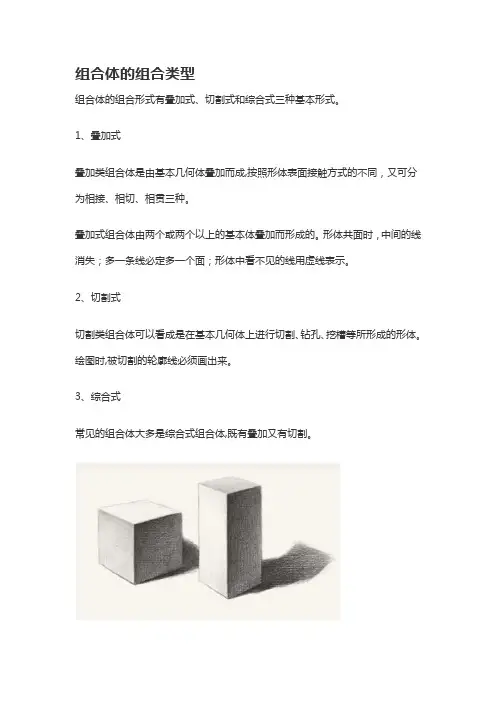 组合体的组合类型