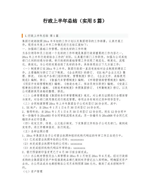 行政上半年总结(实用5篇)