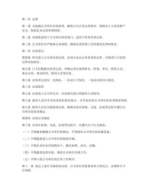 公司单位访客管理制度