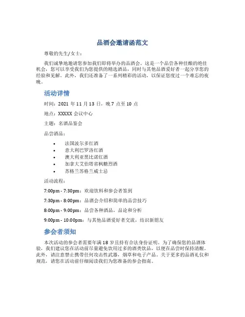 品酒会邀请函范文