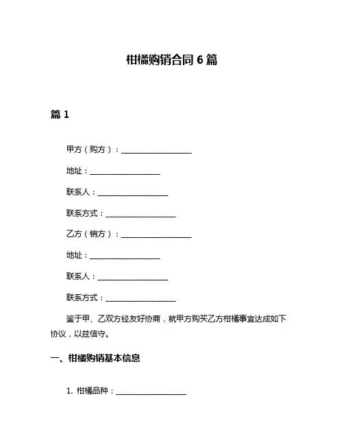 柑橘购销合同6篇