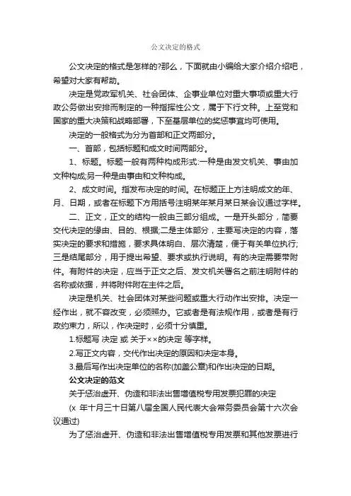 公文决定的格式_决定_