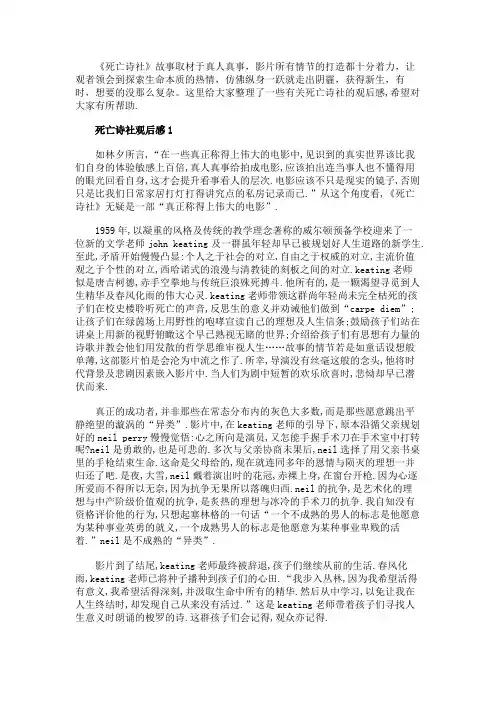 死亡诗社观后感范文5篇