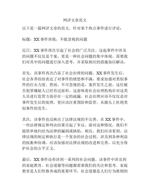 网评文章范文
