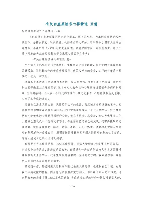 有关白鹿原读书心得精选 五篇