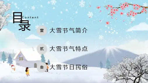 中国传统二十四节气大雪节气简介课件带内容PPT课件演示