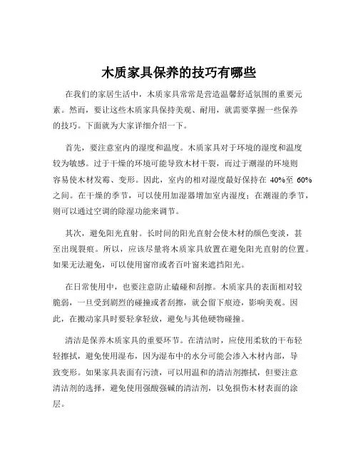 木质家具保养的技巧有哪些